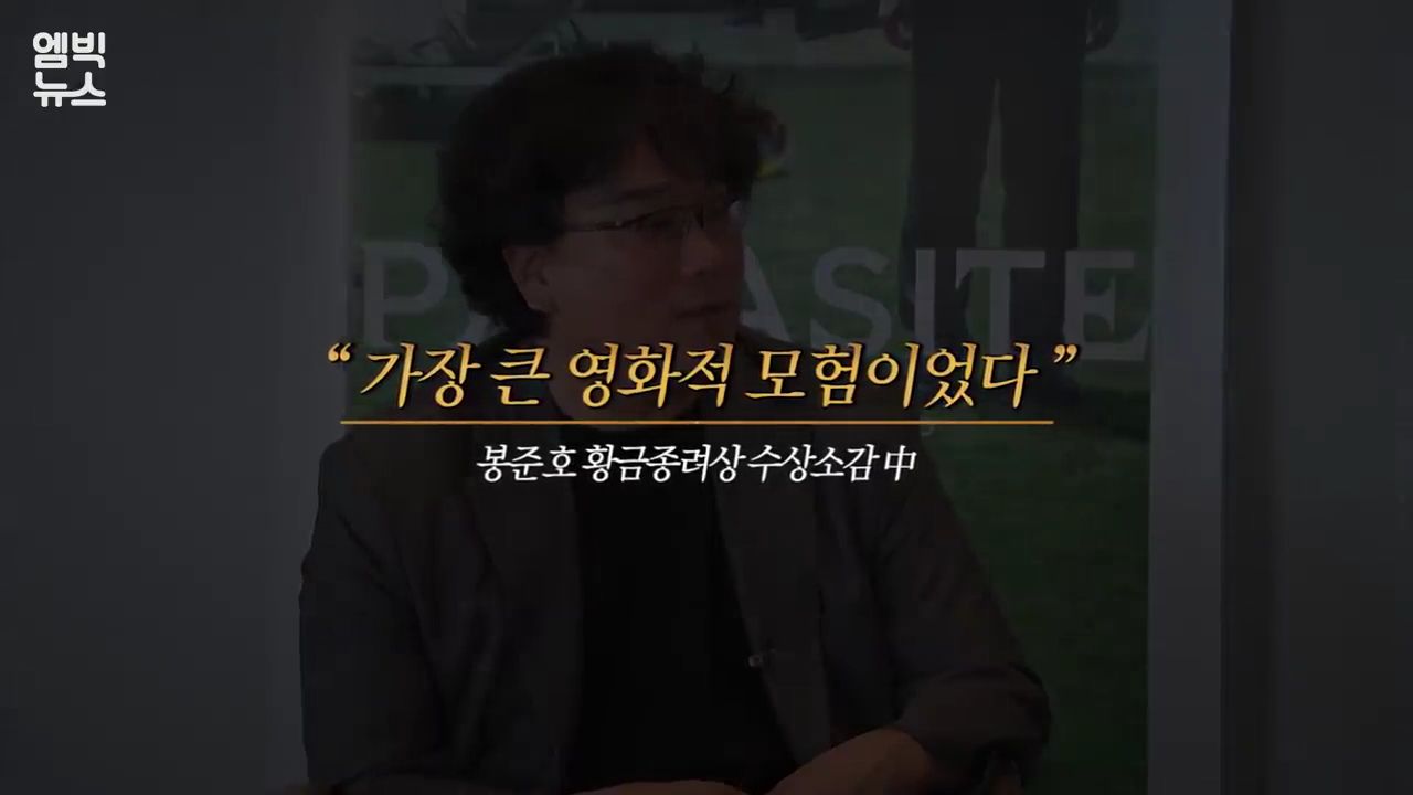 봉준호의 영화인생
