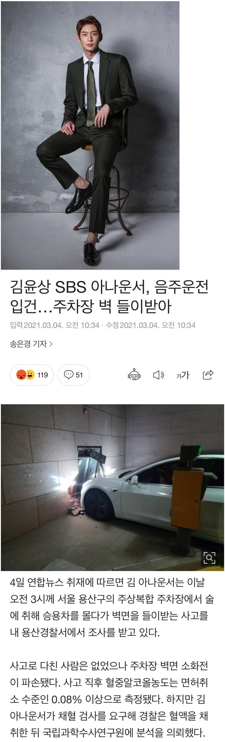 음주운전 적발된 아나운서