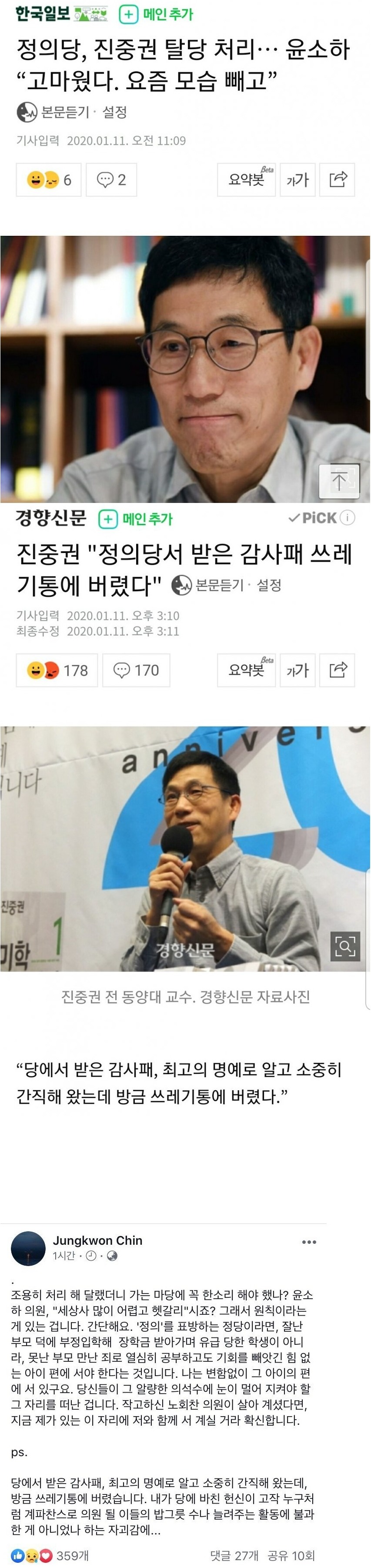 정의당 대표의 진중권 저격
