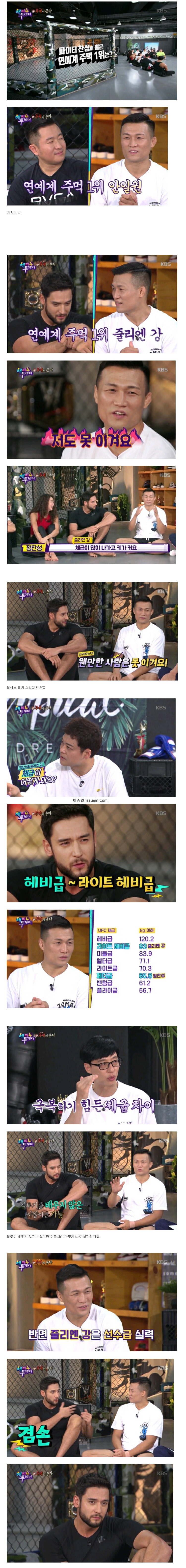 정찬성도 장담 못한다는 연예인