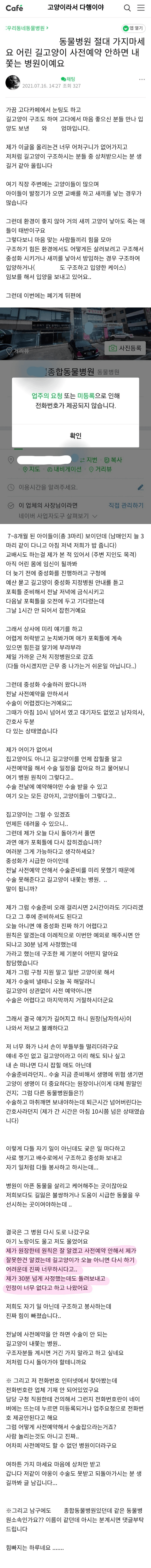 수의사가 캣맘을 싫어하는 이유