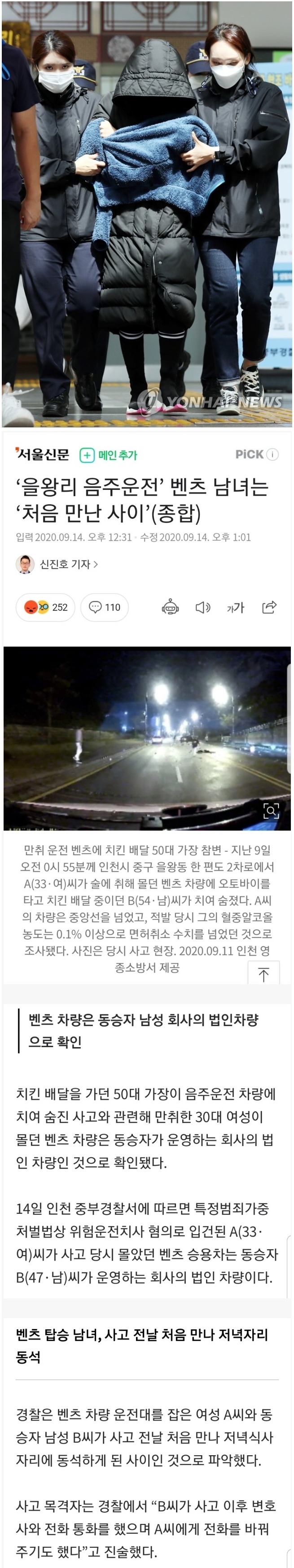 을왕리 음주운전 남녀는 처음 만난 사이