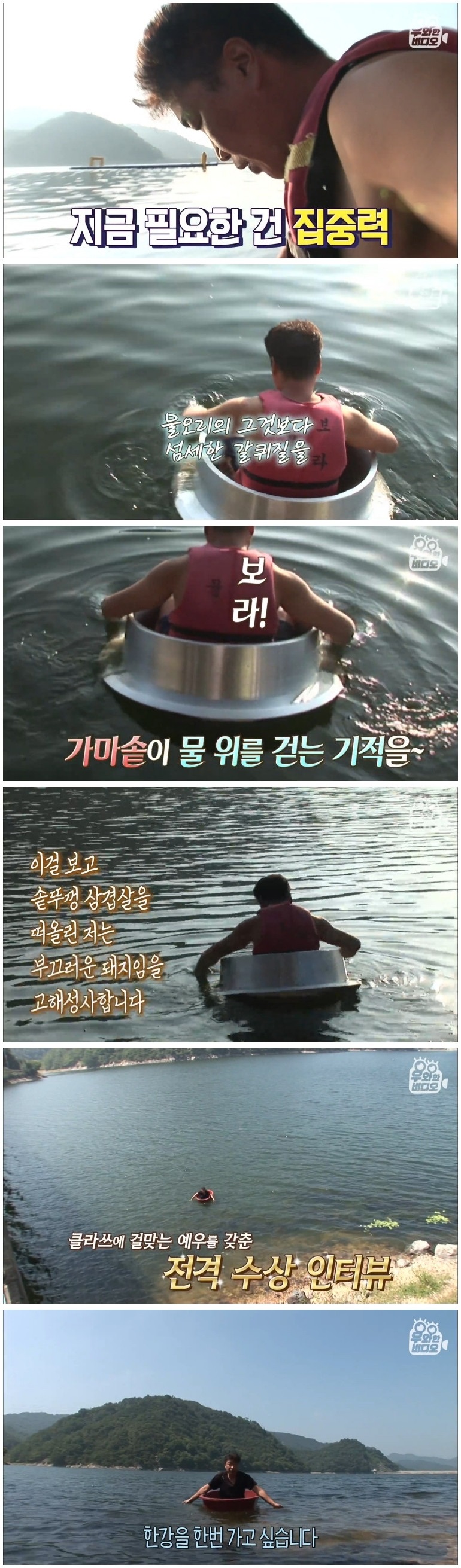 고무대야 타고 한강 횡단