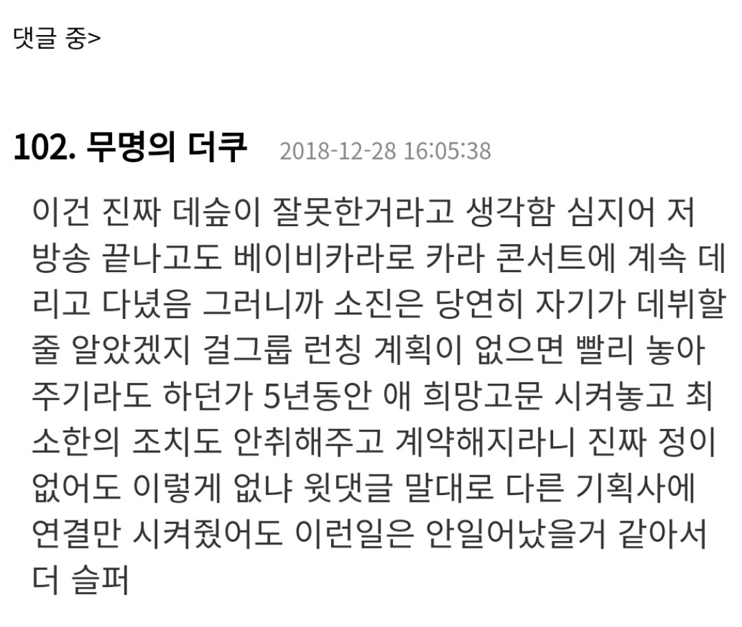 비극으로 끝난 아이돌 연습생의 꿈