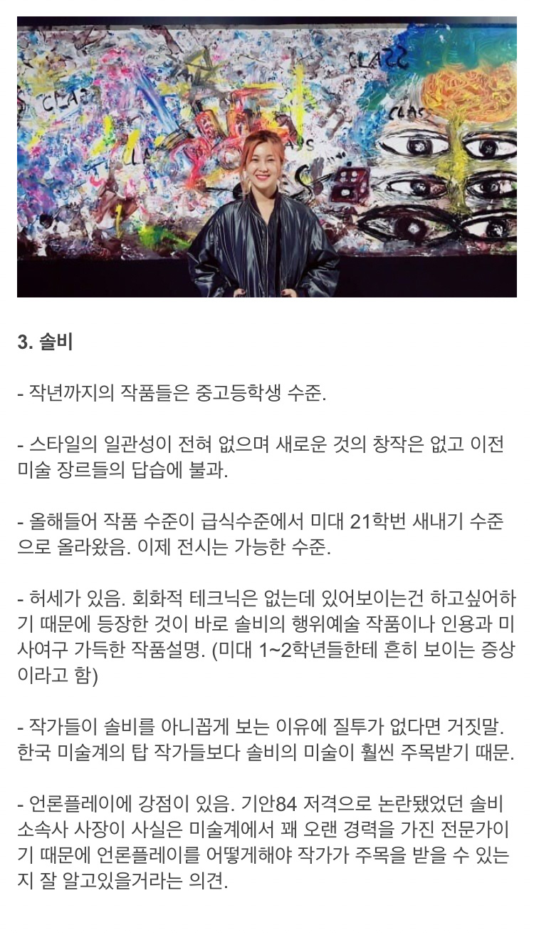현직 미술작가가 평가한 구혜선, 하정우, 솔비