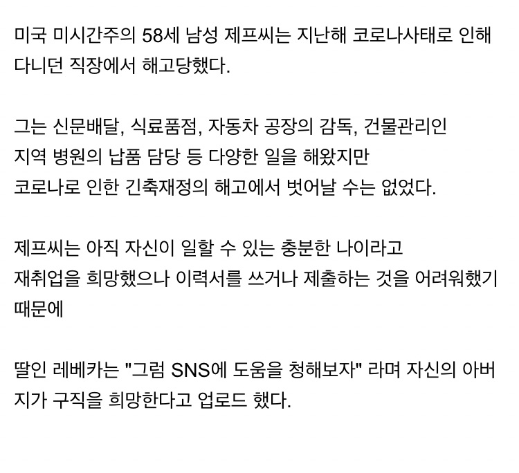 코스트코에 취업하고 싶어하던 아버지