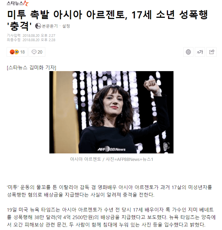 미투를 촉발시킨 폭로