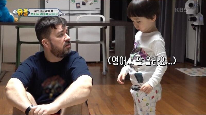 인종 체인지 당한 아빠