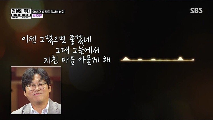 임창정 그때 또 다시 작사 스토리