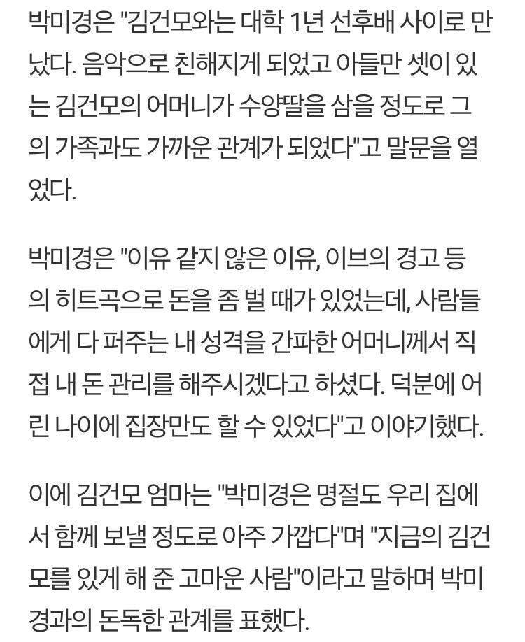 김건모 엄마한테 돈 맡긴 사연