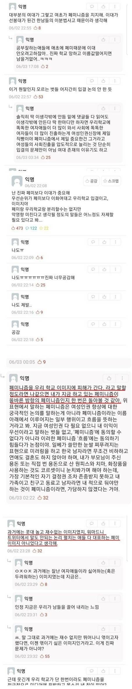 여대 입결 박살나자 당황한 여대생들