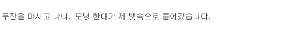 어떤 음주 후기