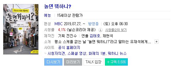 요즘 유재석 방송 시청률