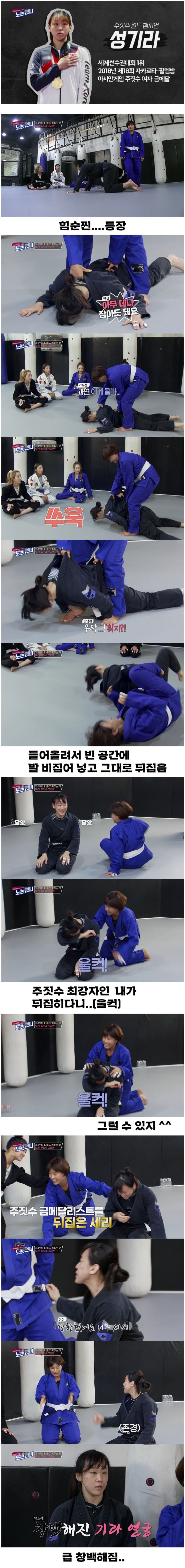 주짓수 최강자와 박세리