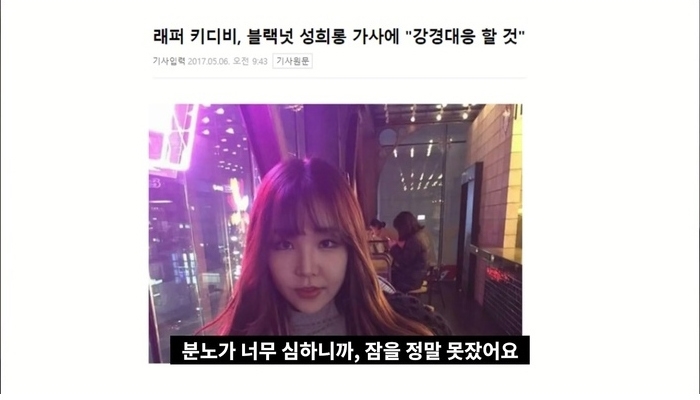 블랙넛과 소송했던 키디비