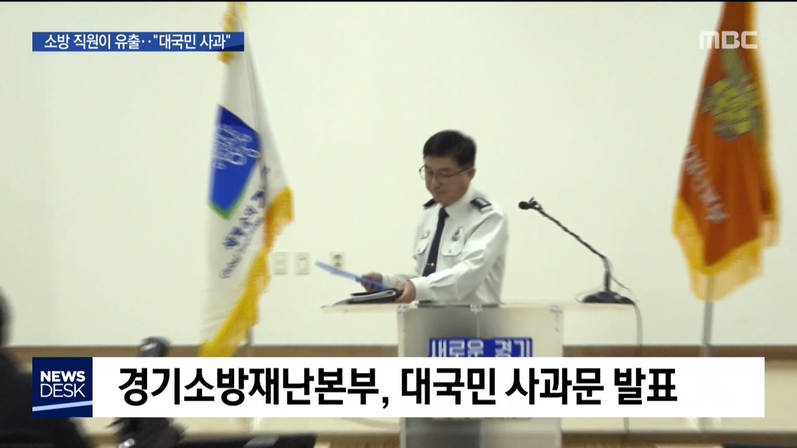 설리 사망 보고서 소방 직원이 유출