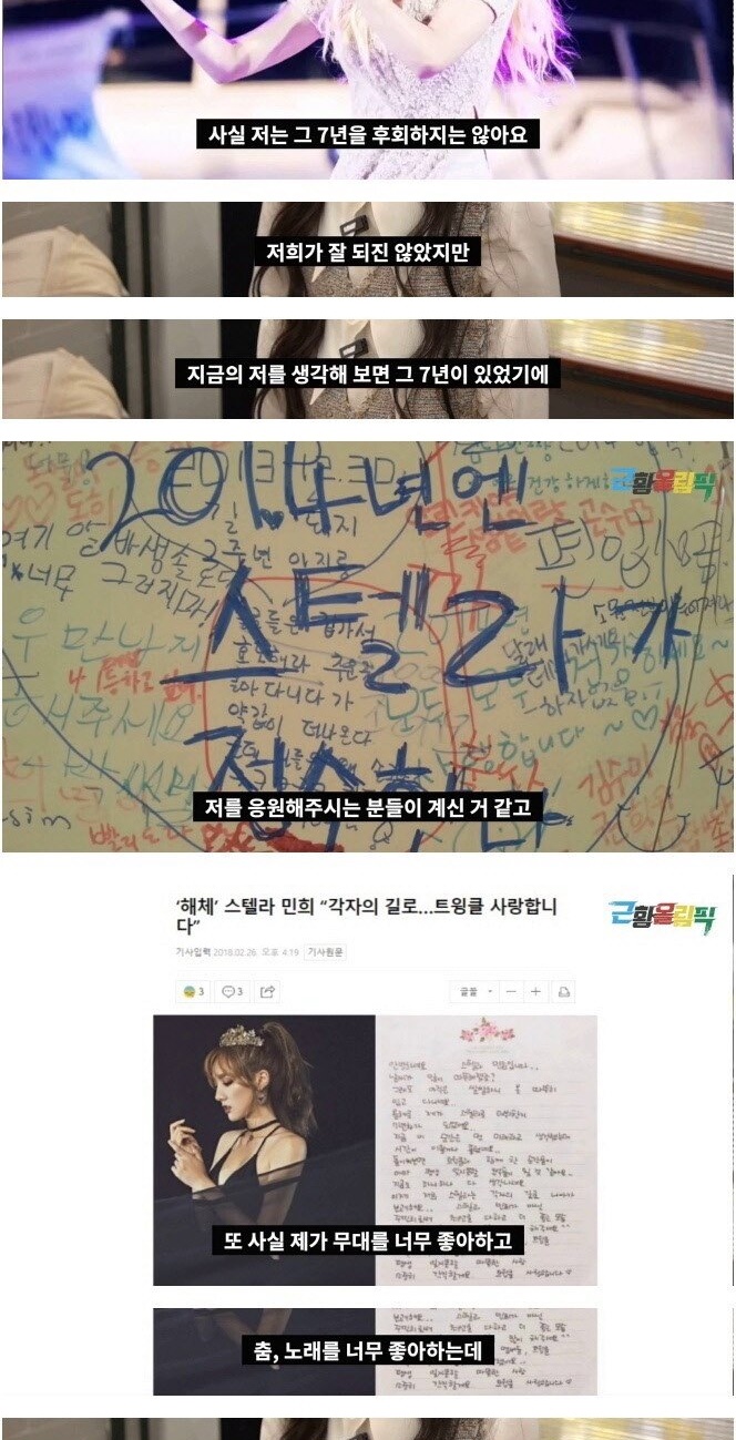 스텔라 해체 2년 후 민희