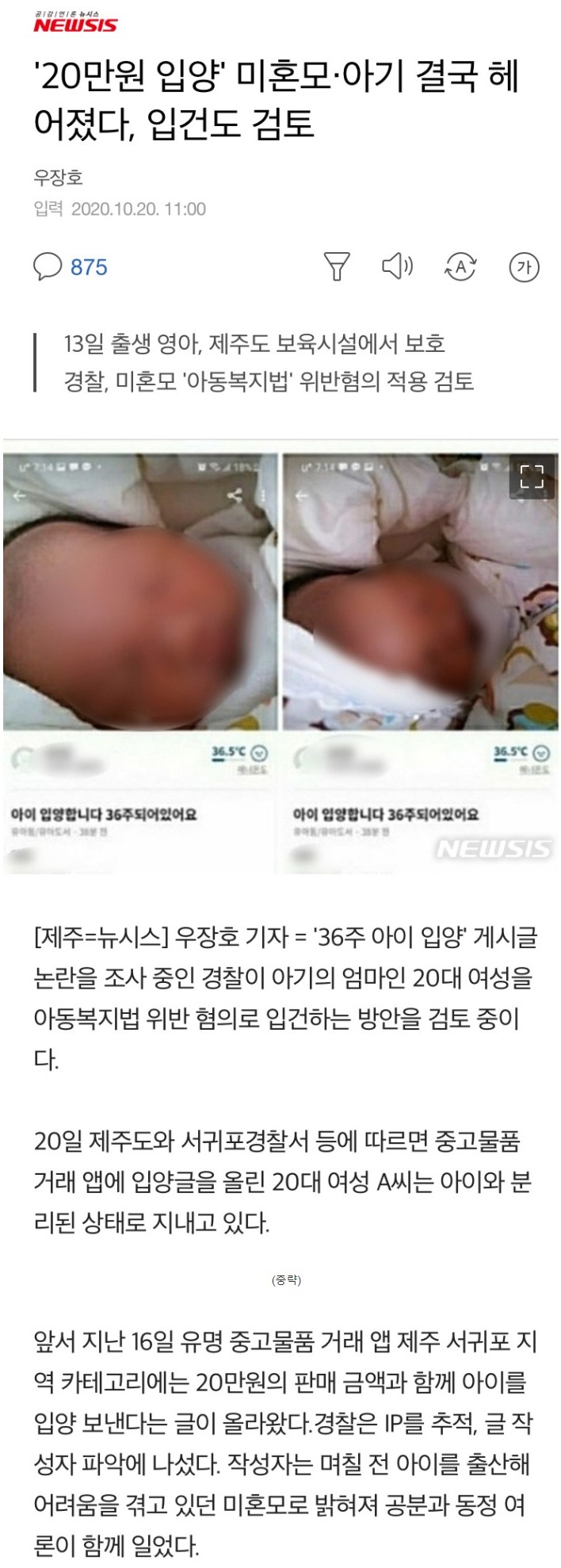 중고거래앱에 아기 입양글 올린 미혼모 근황