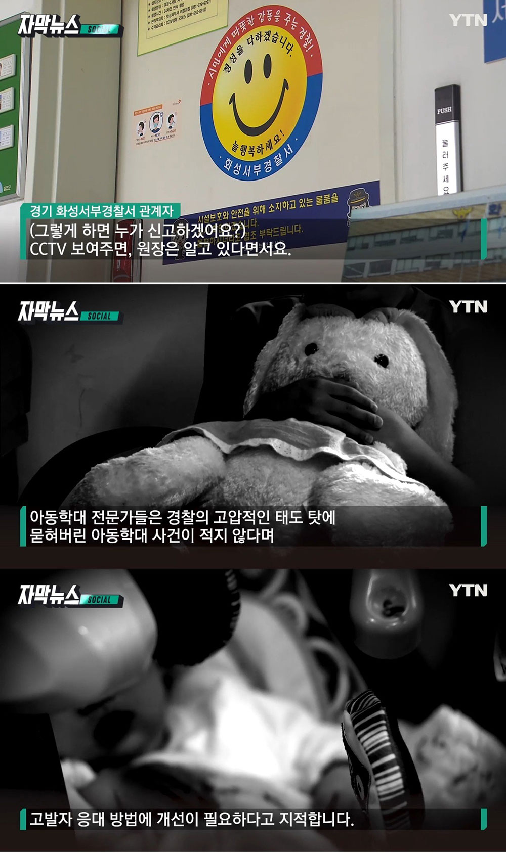 어린이집 학대 사건 고발하러 가면 겪게 되는 일