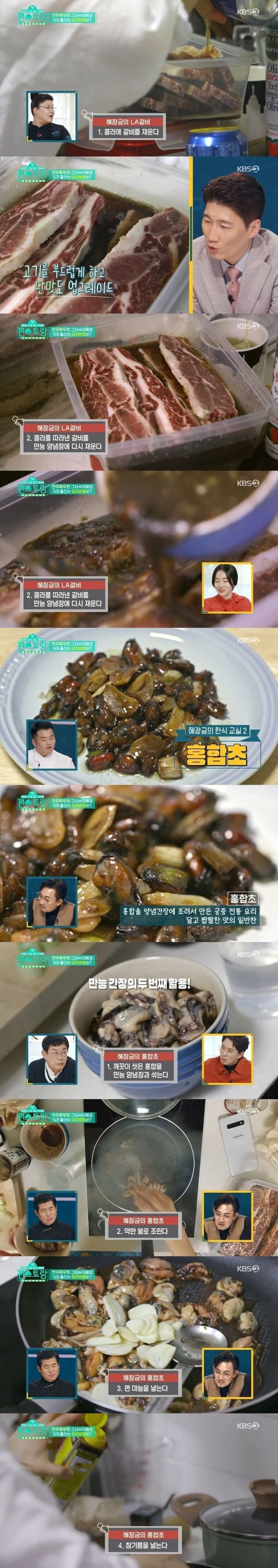 전현무 여자친구의 음식 솜씨