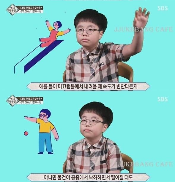 역대급 수학 천재