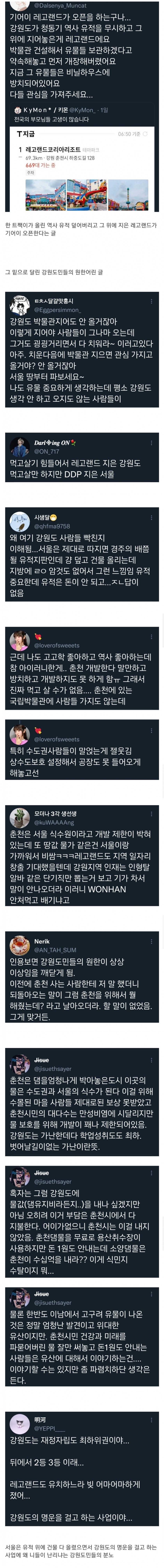 강원도민들의 원한