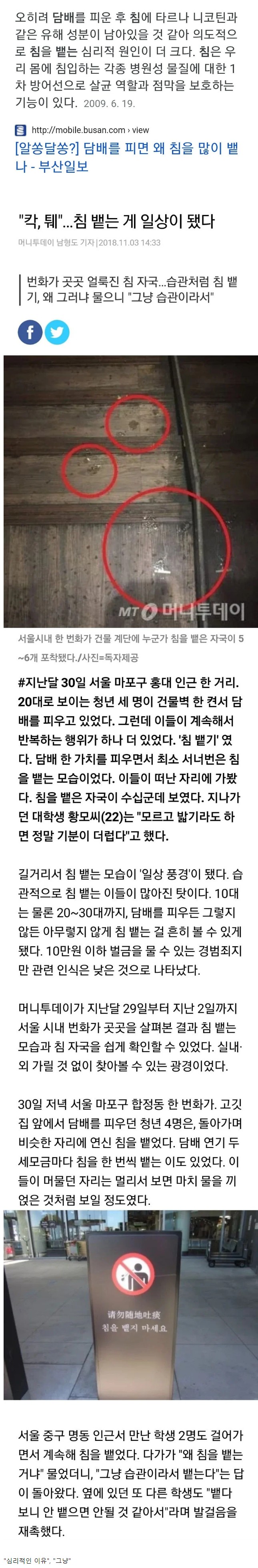 흡연자들이 침을 뱉는 이유