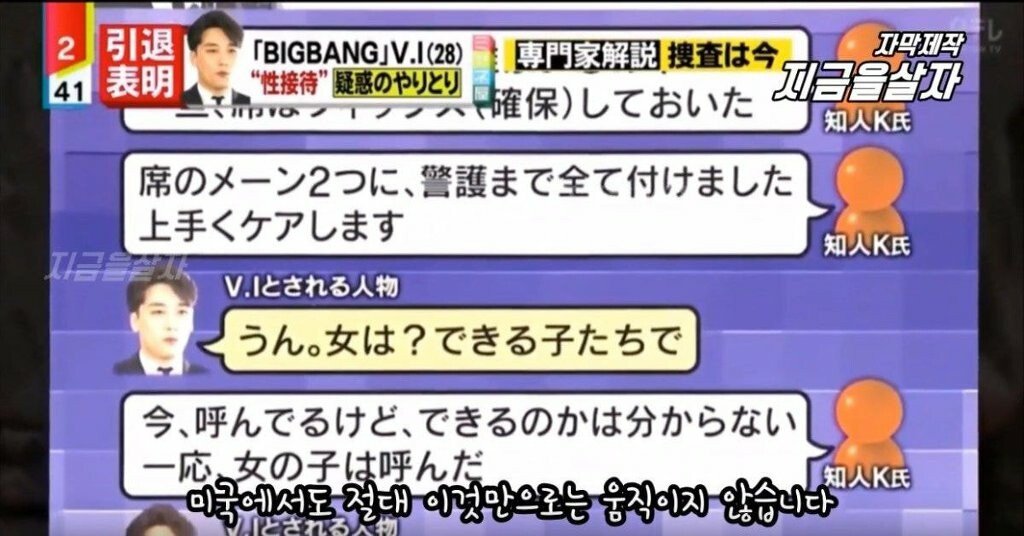 승리 사건에 대한 일본 방송의 보도