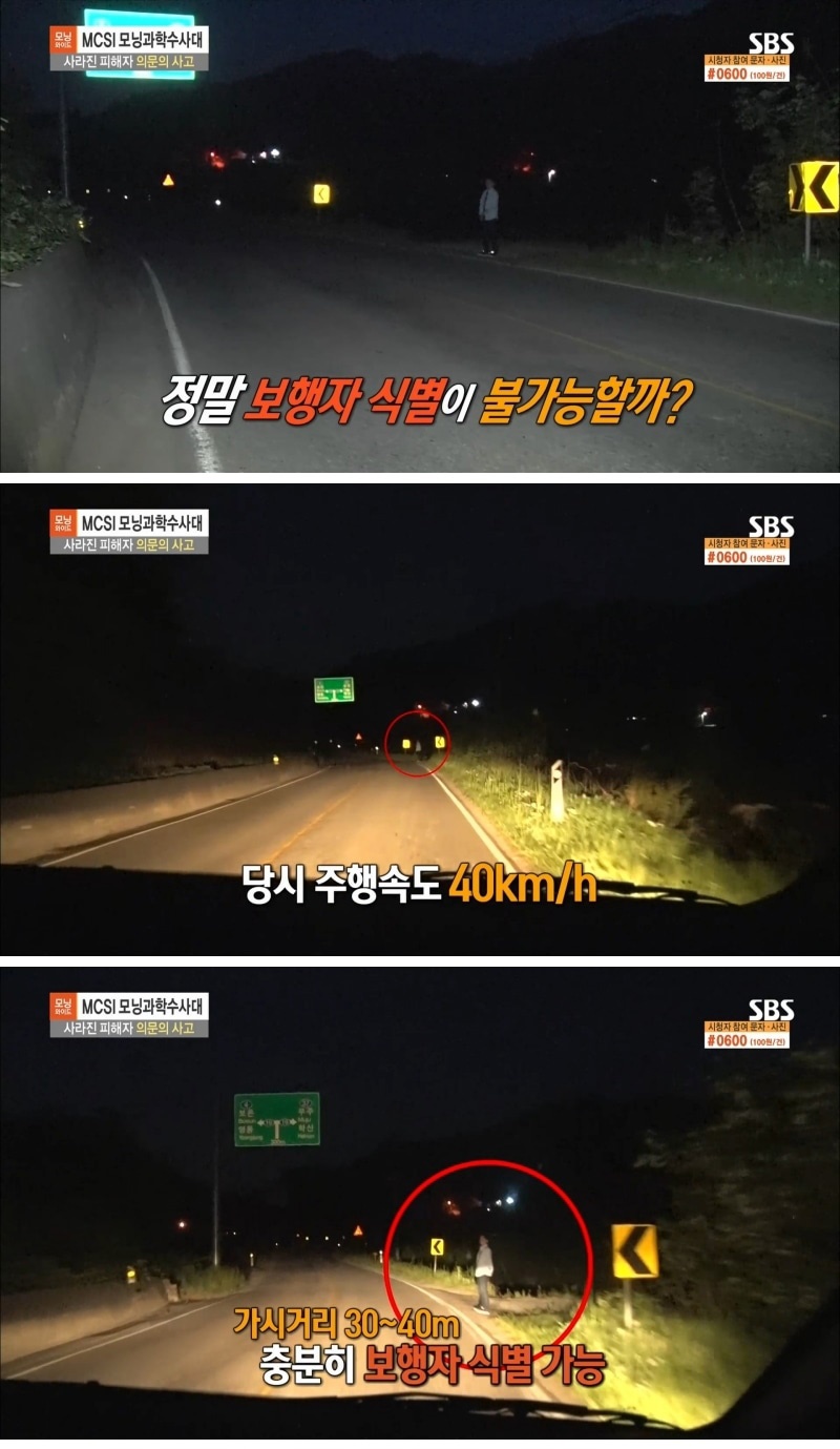 산짐승을 치었다는 사고 운전자