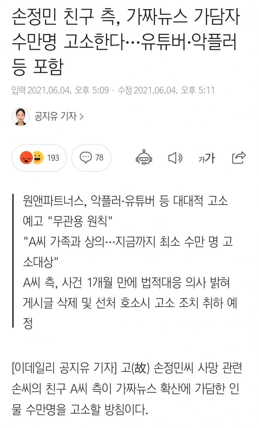 수만명 고소한다