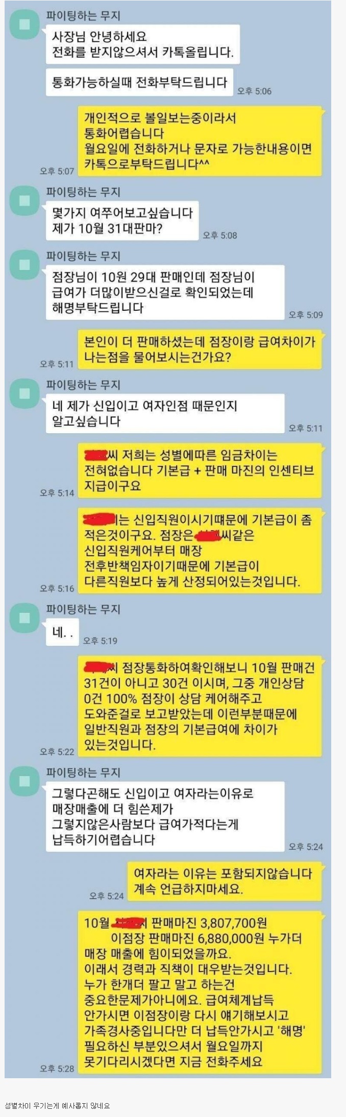 급여에 불만이 많은 신입 여직원