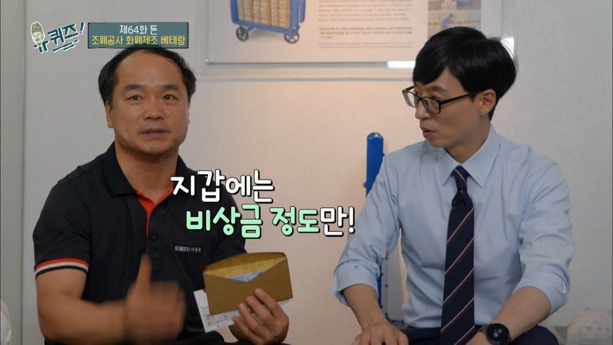 진짜 아무것도 모르는 조폐공사 직원