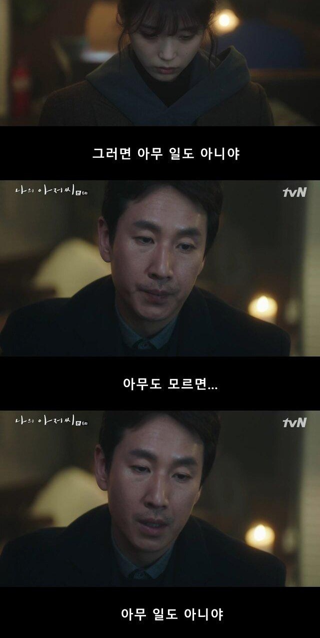 나의 아저씨 중 공감가는 이야기