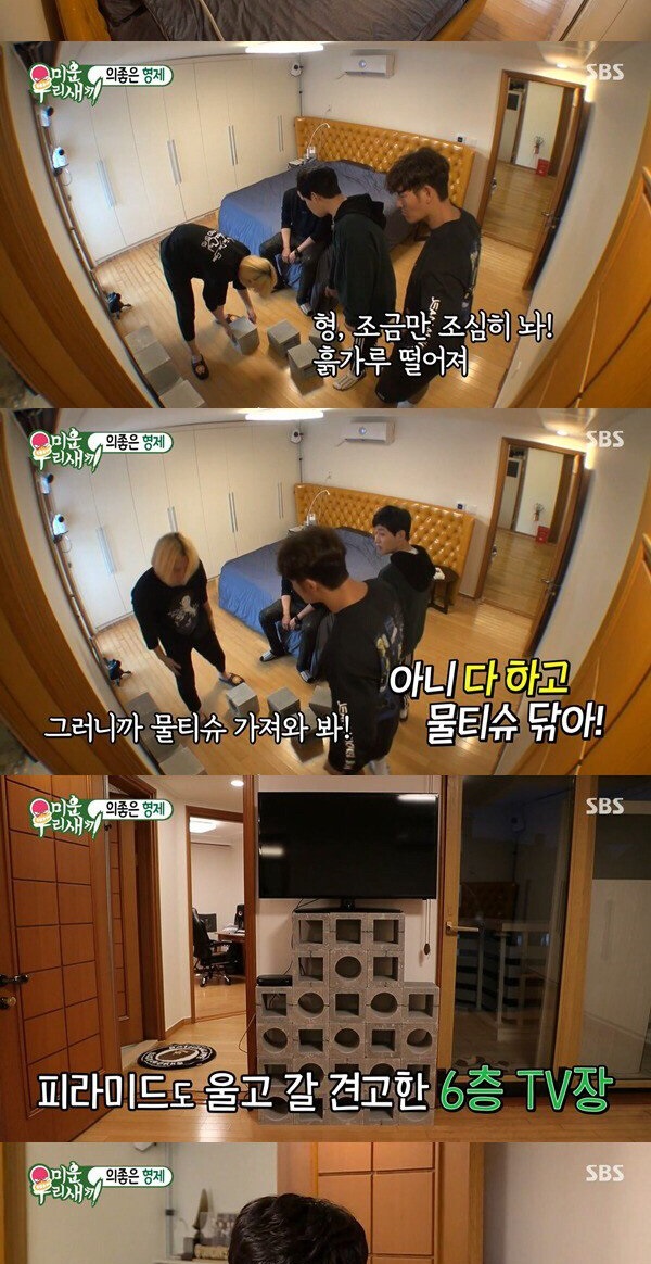 딘딘집에 모인 이상한 형들