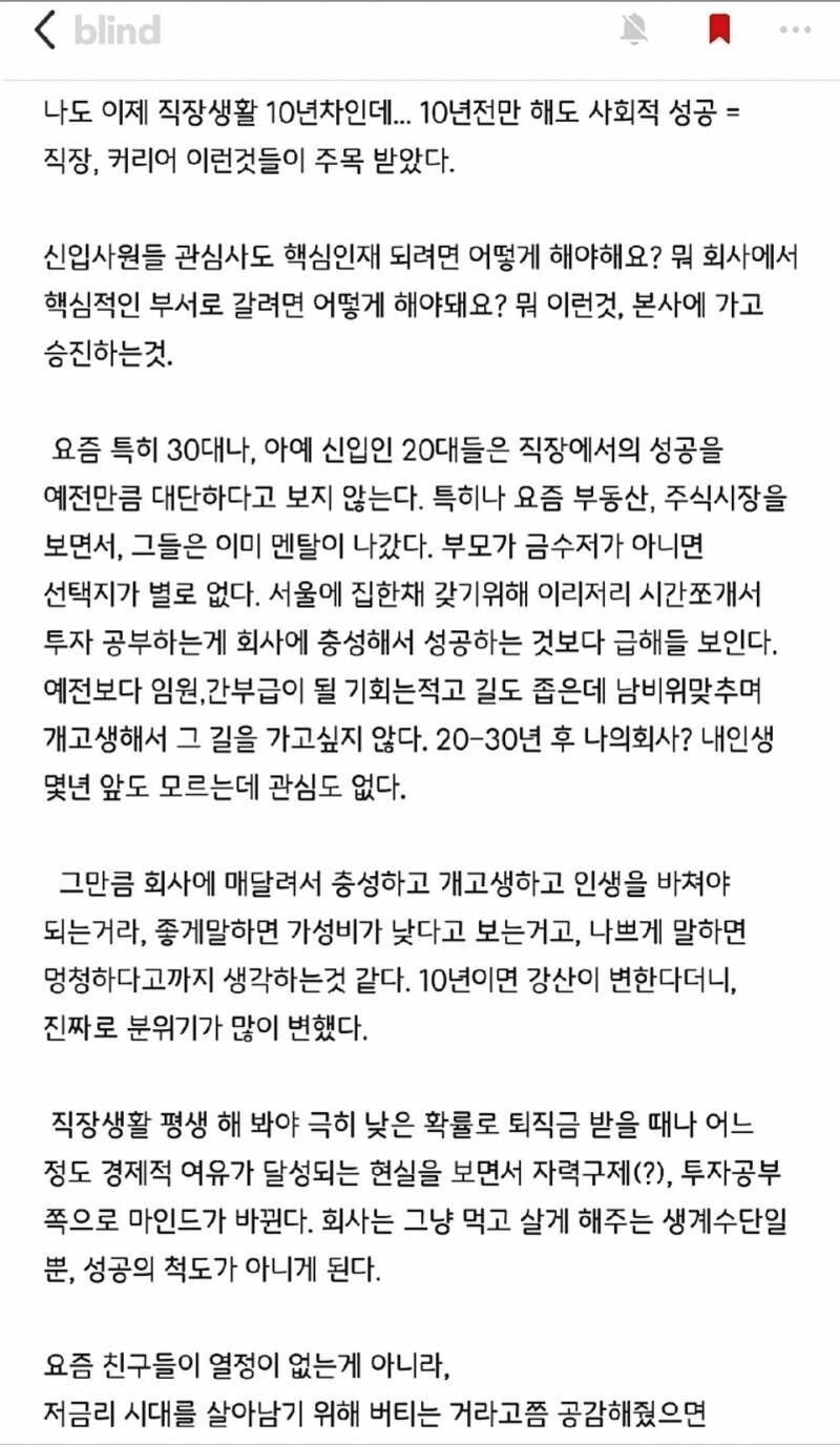 2030 직장인들의 현실