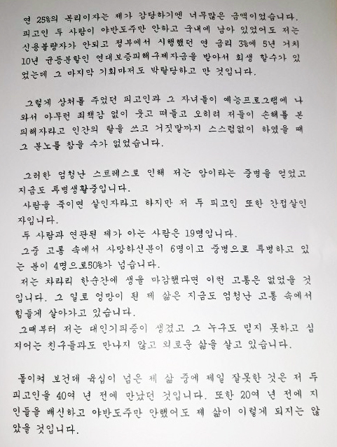 마닷 부모 사기로 6명 세상 등져… 간접살인