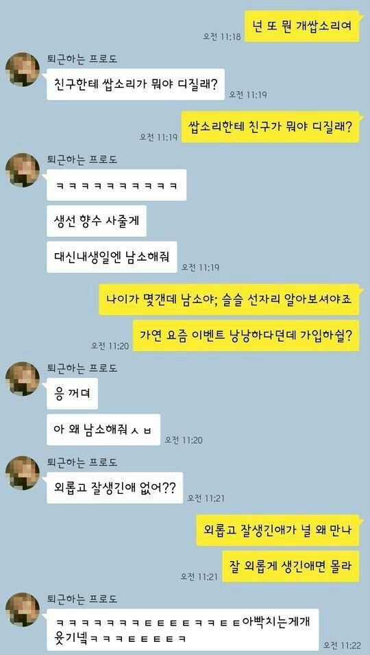 남녀 절친의 카톡