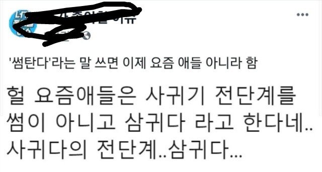 요즘 애들이 썸탄다고 안 하는 이유