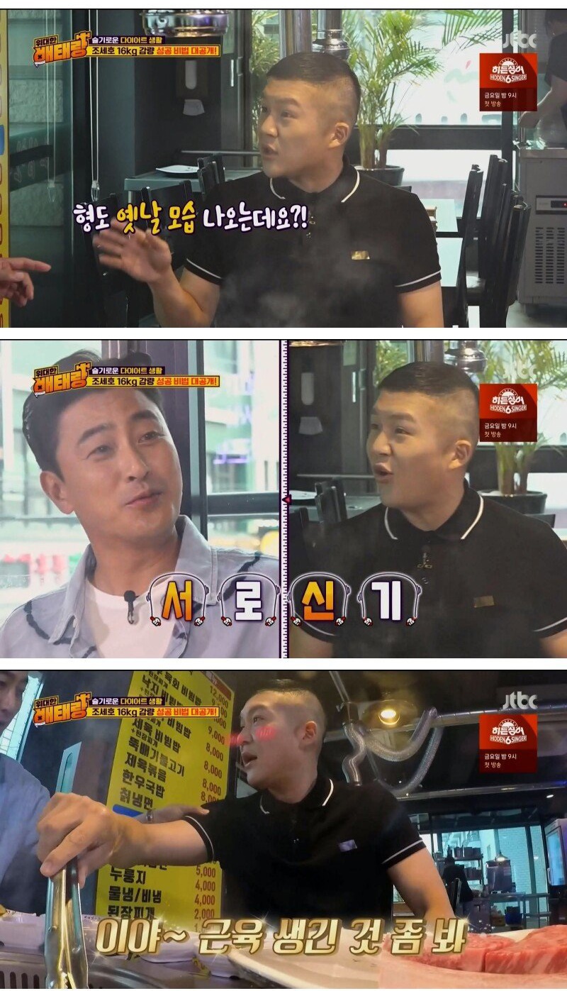 6개월 만에 16kg 감량한 조세호
