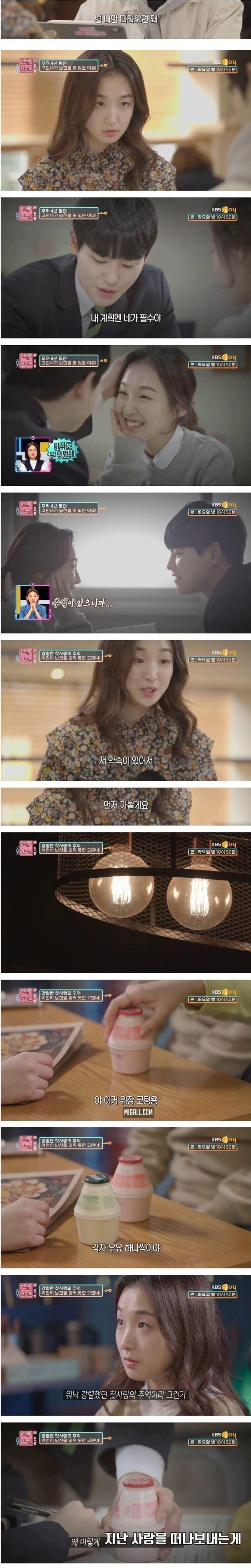 4년 만에 다시 만난 잠수탄 남친