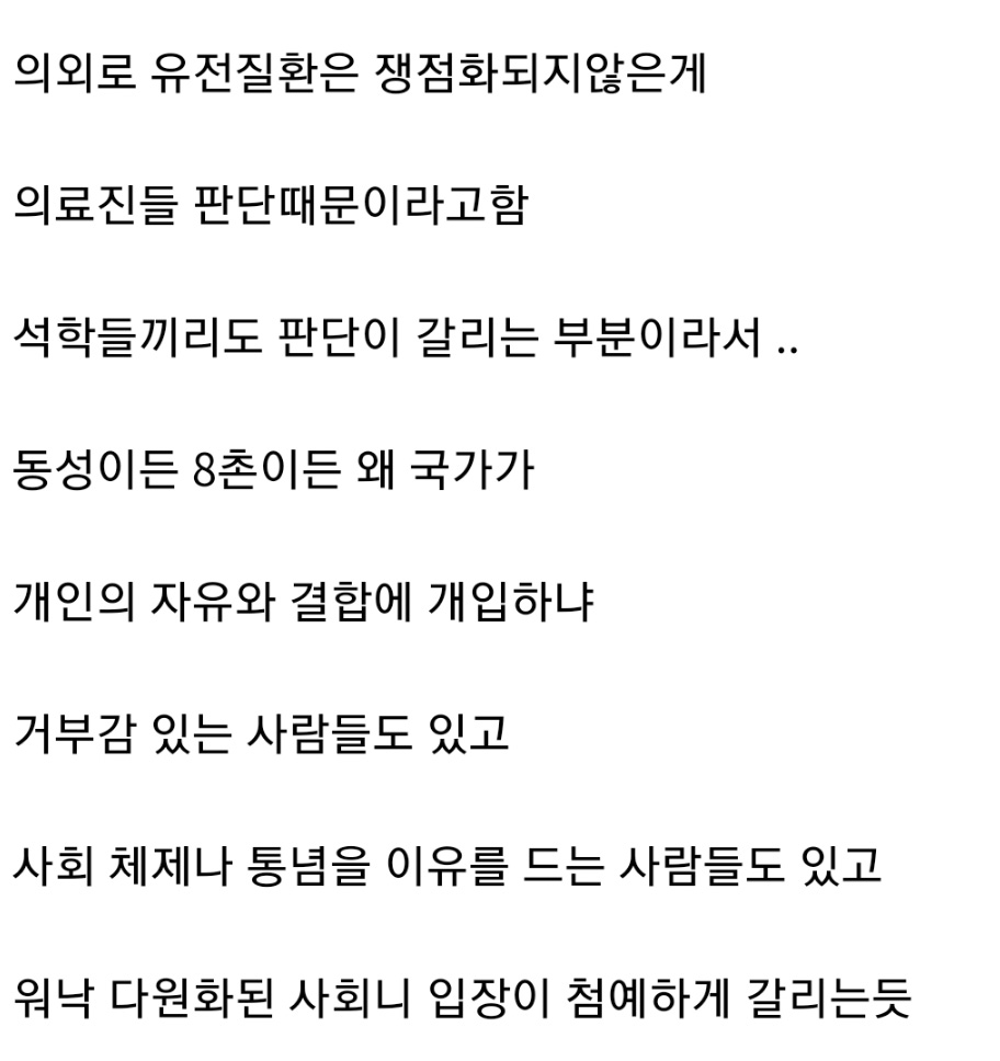 8촌간 결혼 허용 헌법재판소 법정 대결