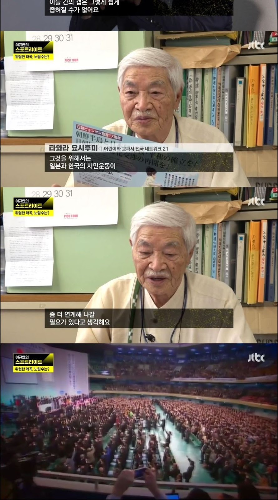 긴급추적 일본회의
