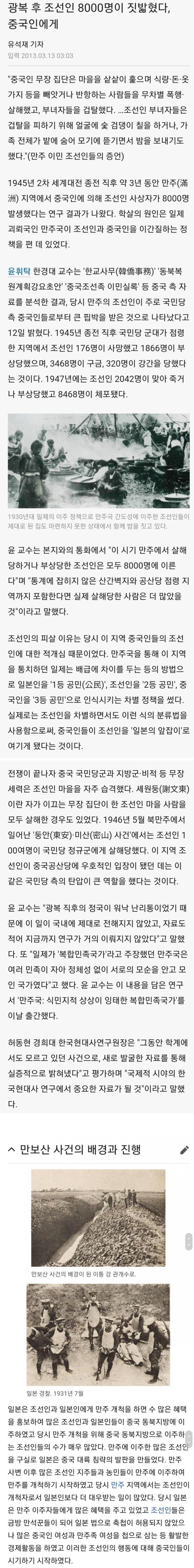 조선족이 쉬쉬하는 조선족의 역사