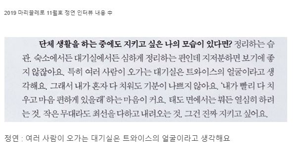 데뷔초부터 한결같은 트와이스 정연이