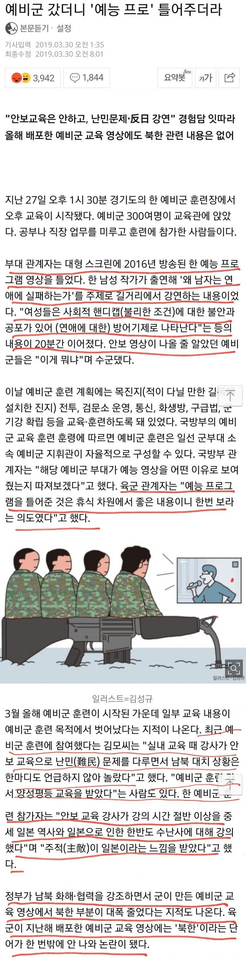 반도의 예비군 훈련