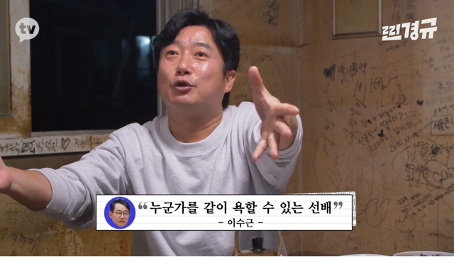 이경규가 생각하는 유재석의 문제점