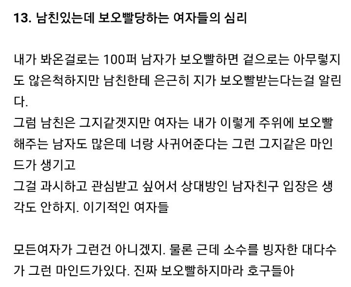 여자가 쓴 극단적 18가지 여자 심리론