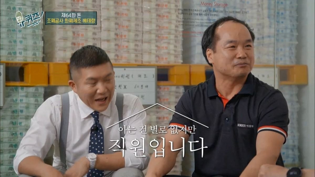 진짜 아무것도 모르는 조폐공사 직원