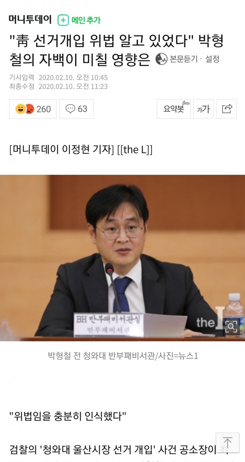 비서관의 자백