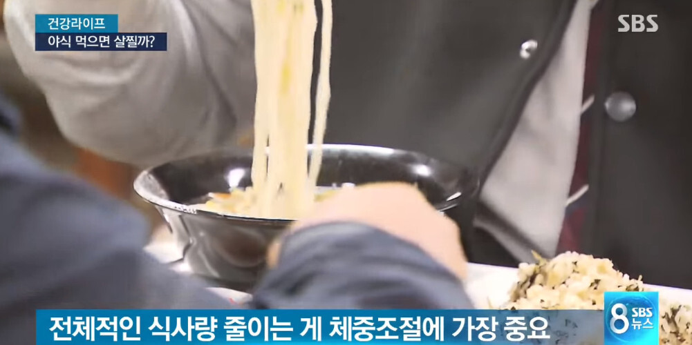 야식 안 먹으면 살 빠질까?